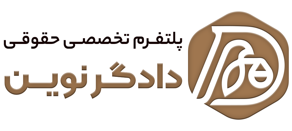dadgar novin logo