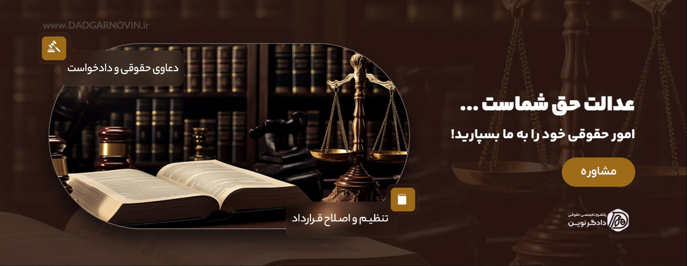 اسلایدر دادگر نوین